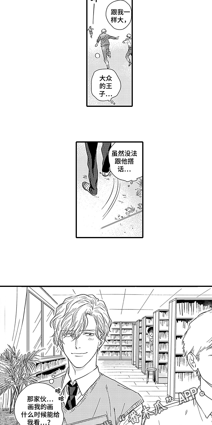 第21章：【番外】初识12