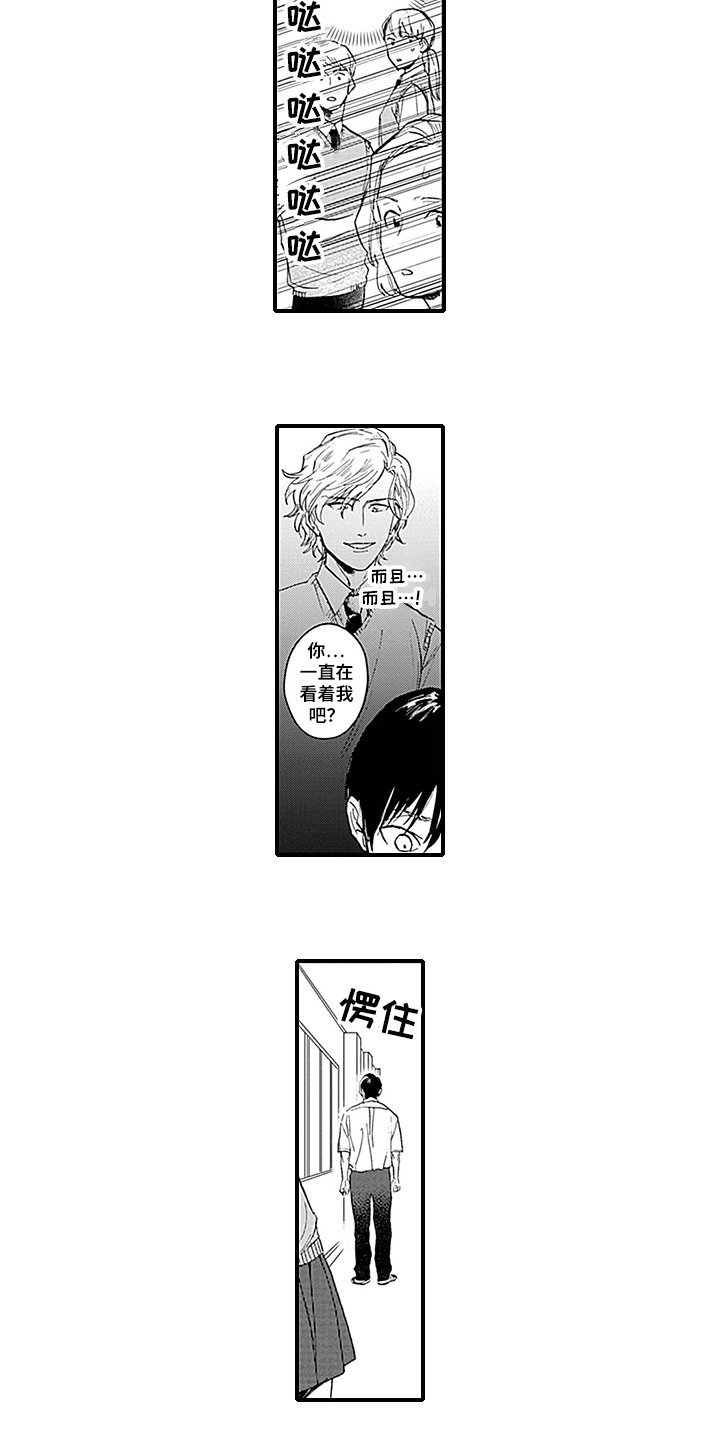 第2章：观察日记5