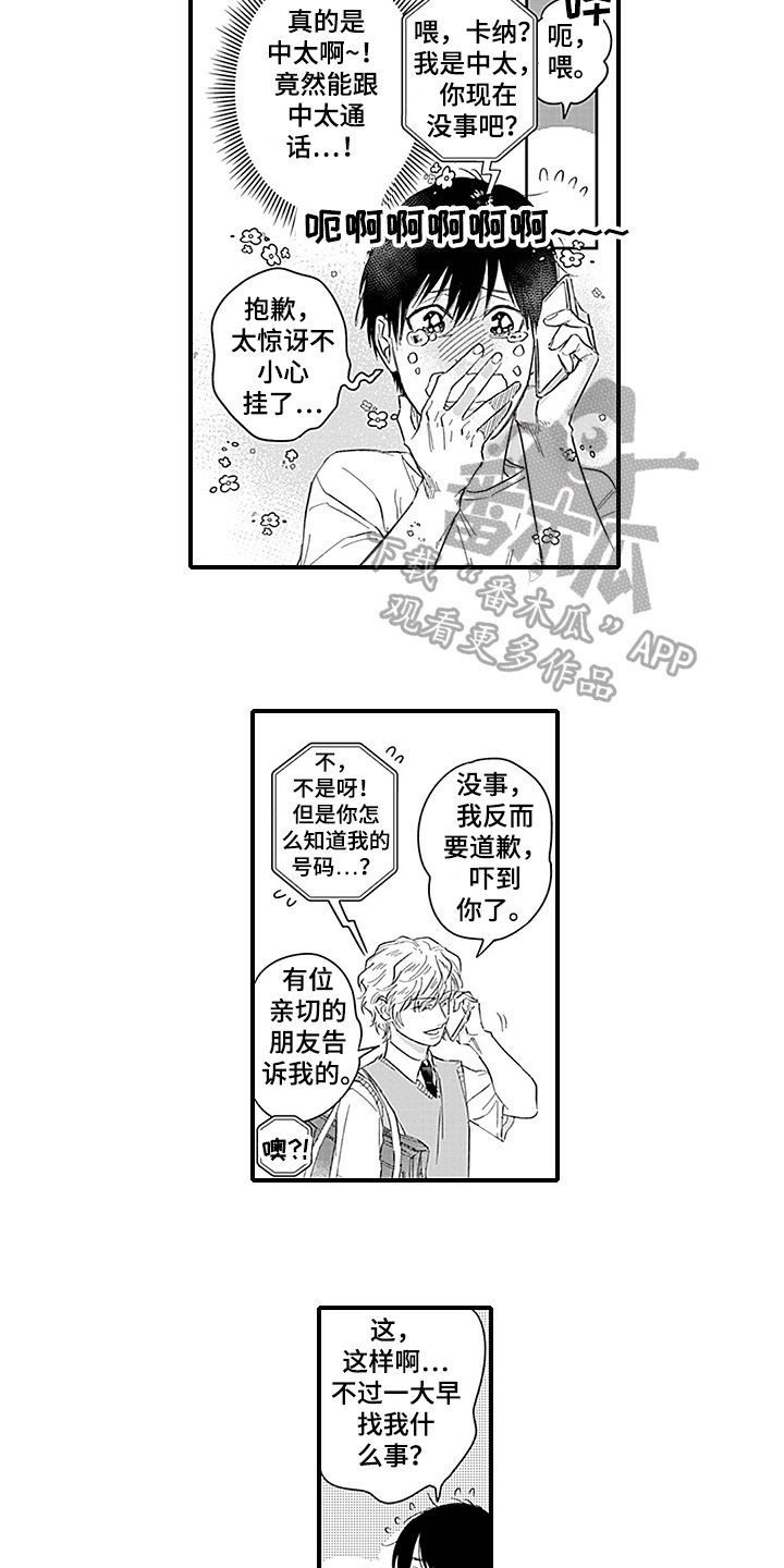 第5章：一起上学4