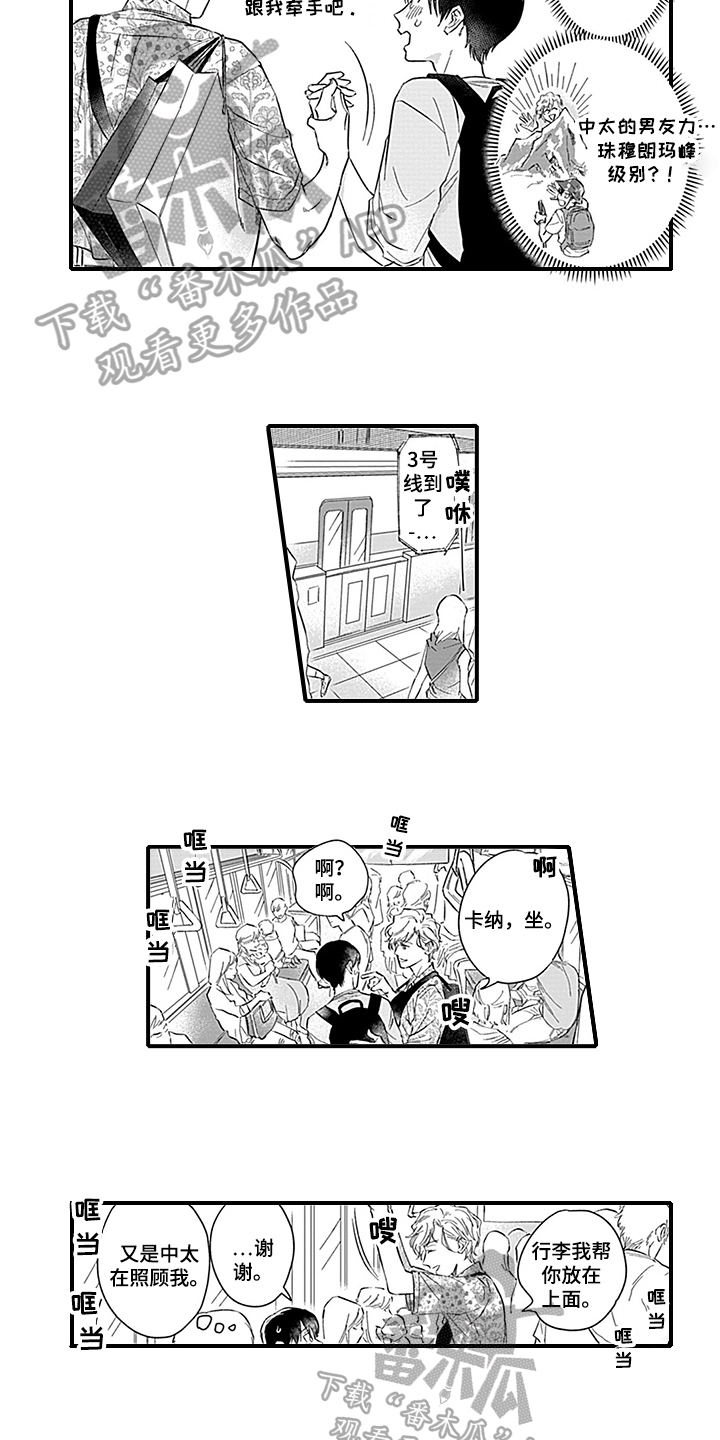 第16章：约会9