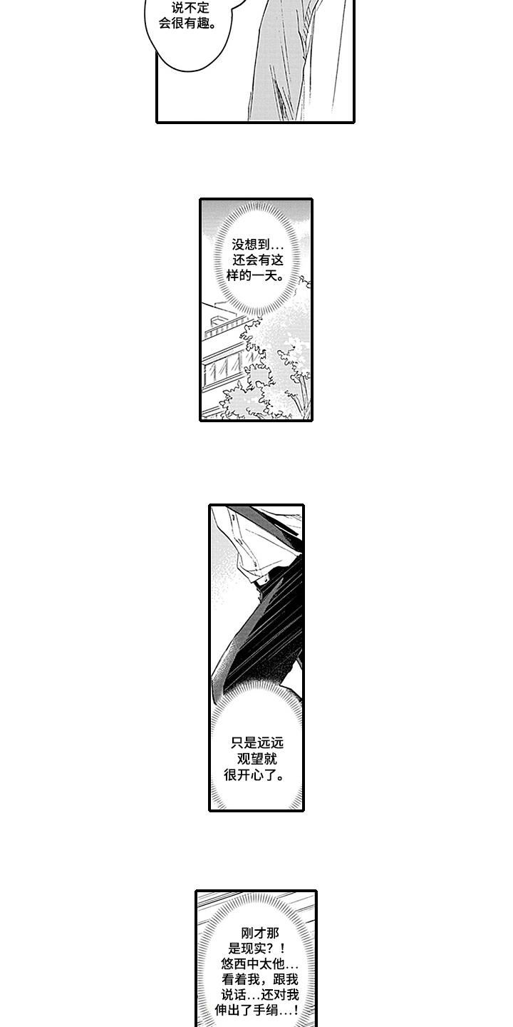 第2章：观察日记4