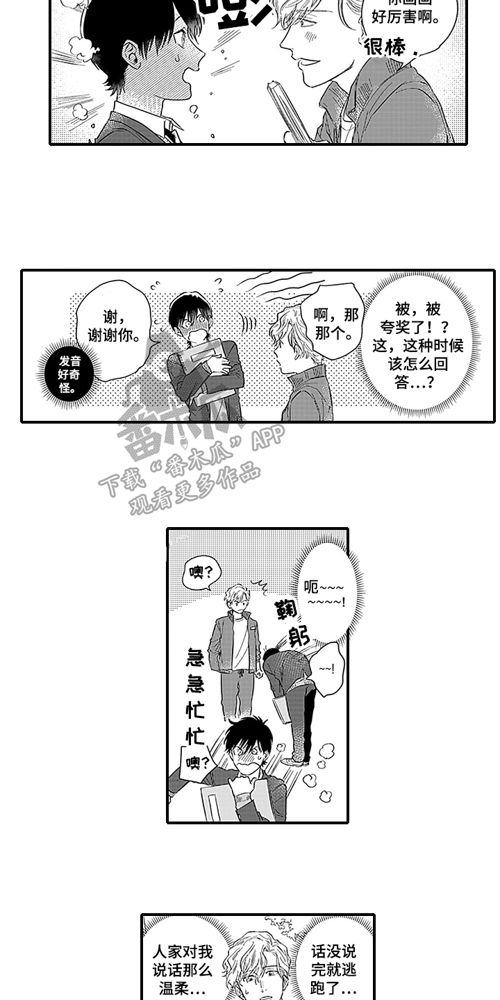 第21章：【番外】初识8