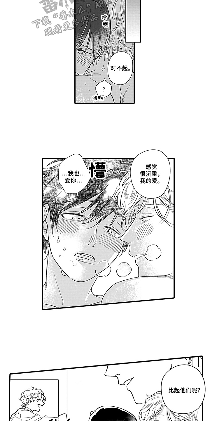 第19章：天降命运【完结】8