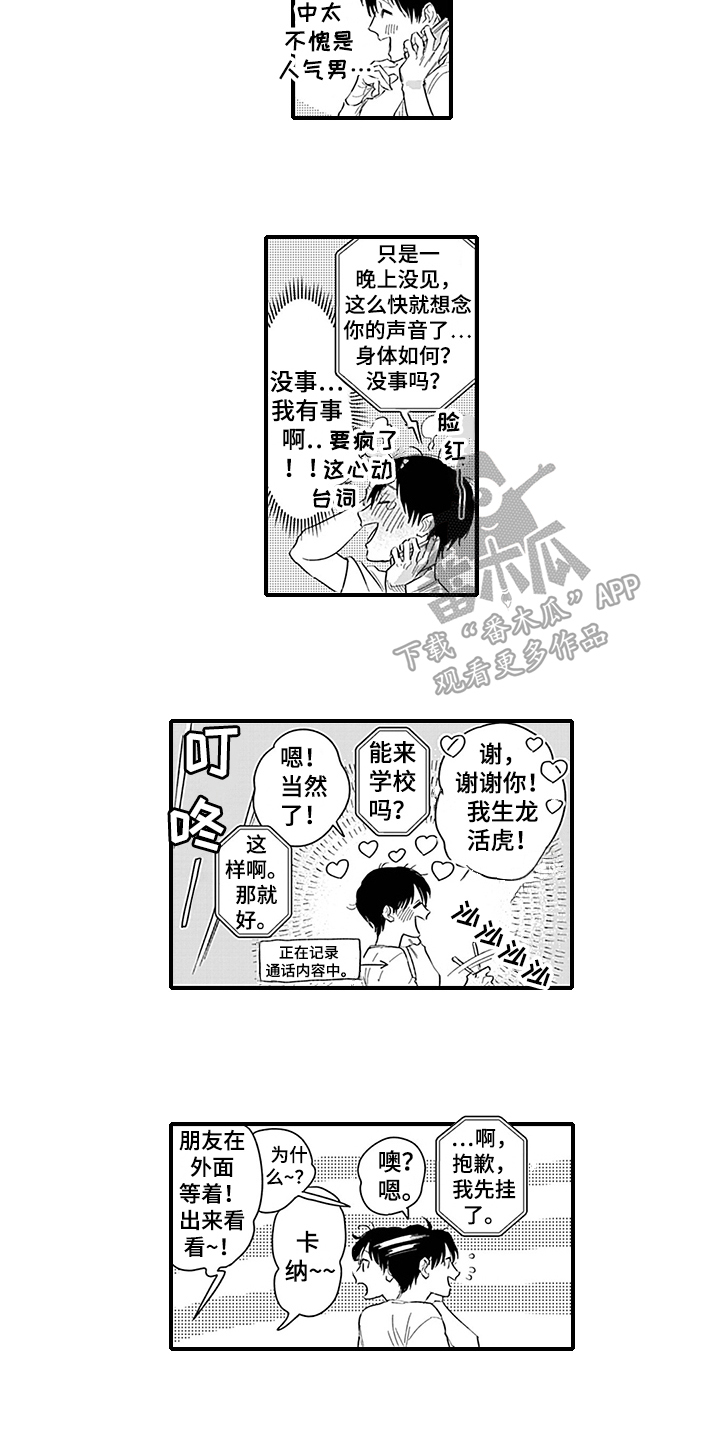 第5章：一起上学5