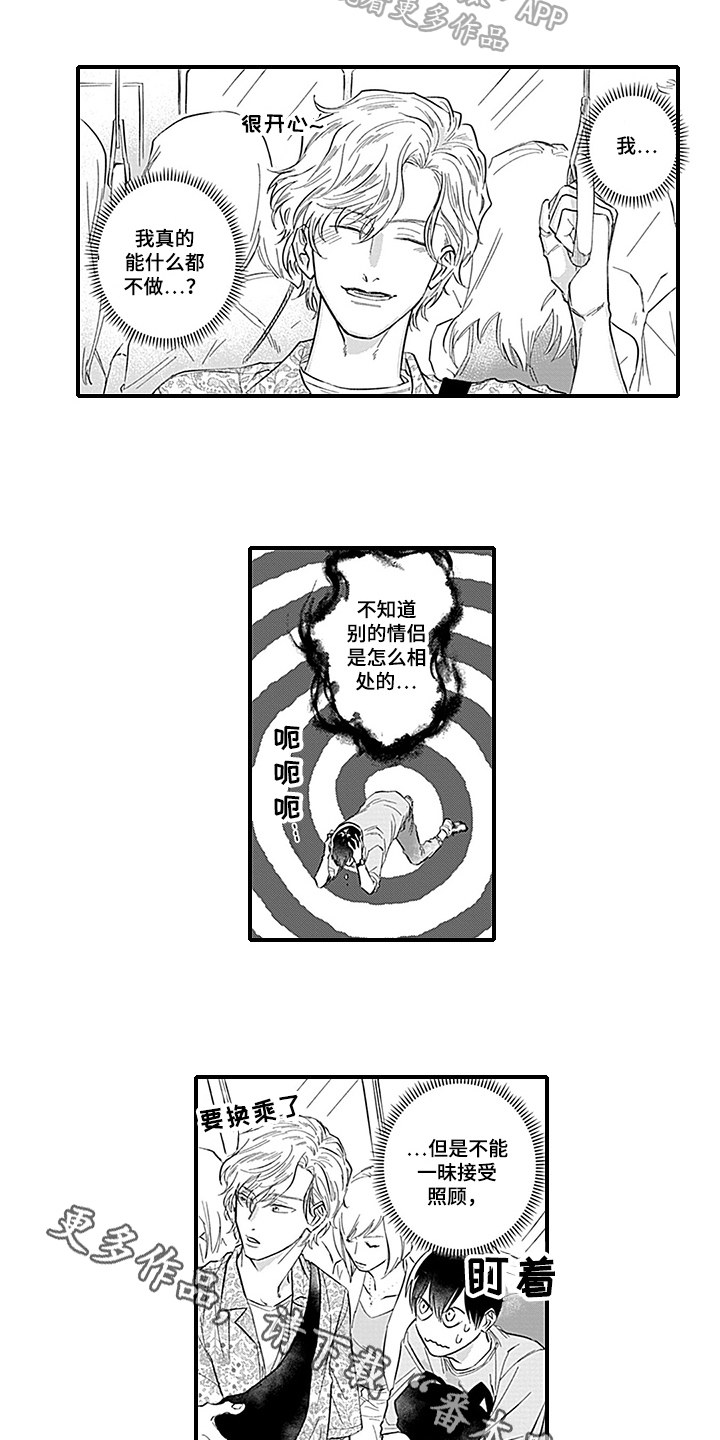 第16章：约会10