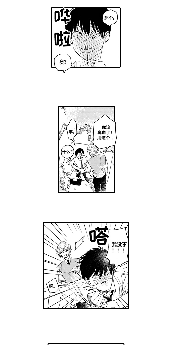 第2章：观察日记2