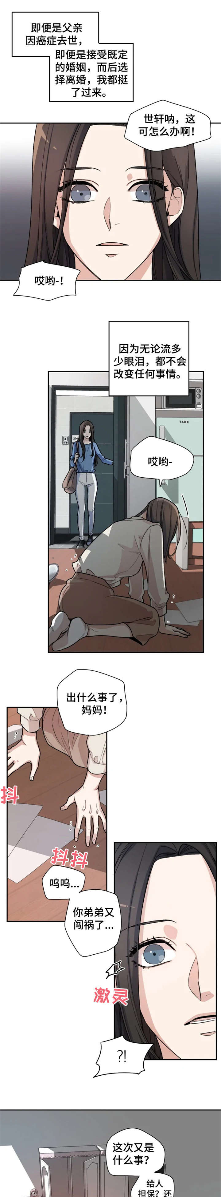 第1章：前夫2