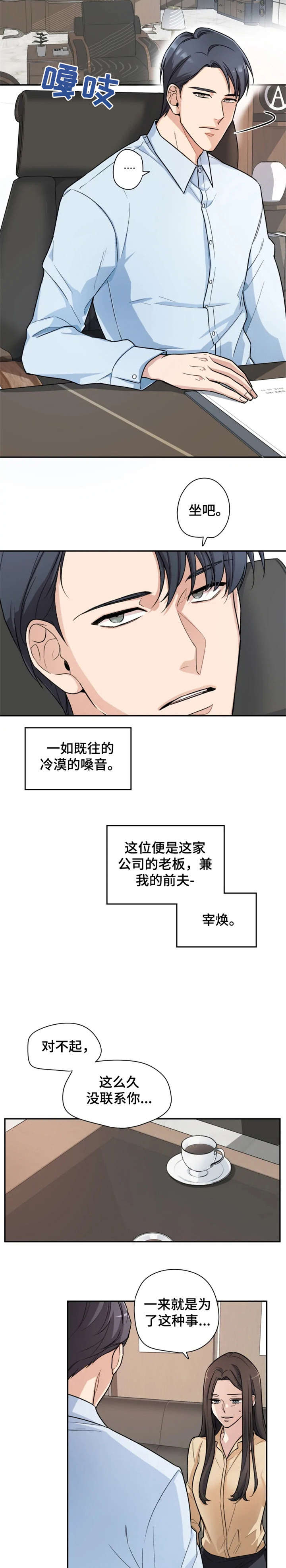 第1章：前夫9