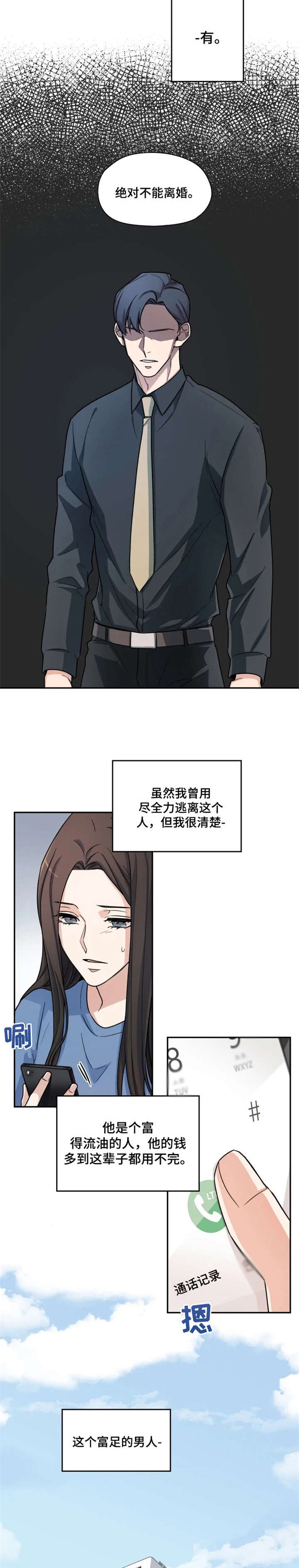 第1章：前夫6
