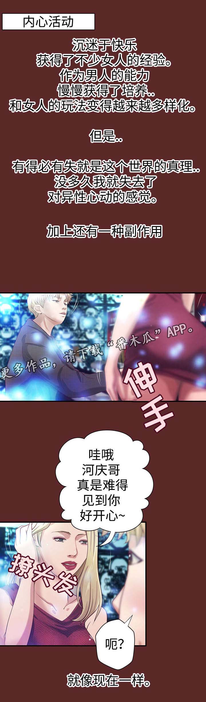 第27章：一夜荒唐8