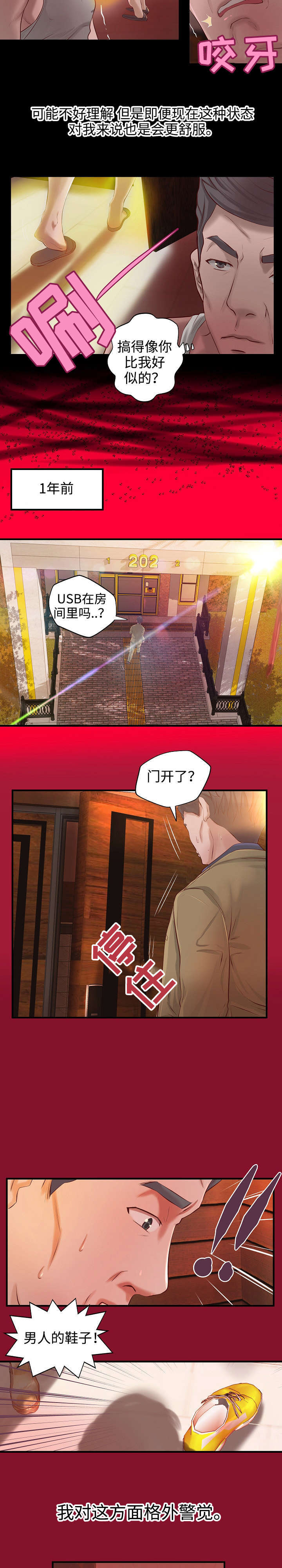 第5章：往事6