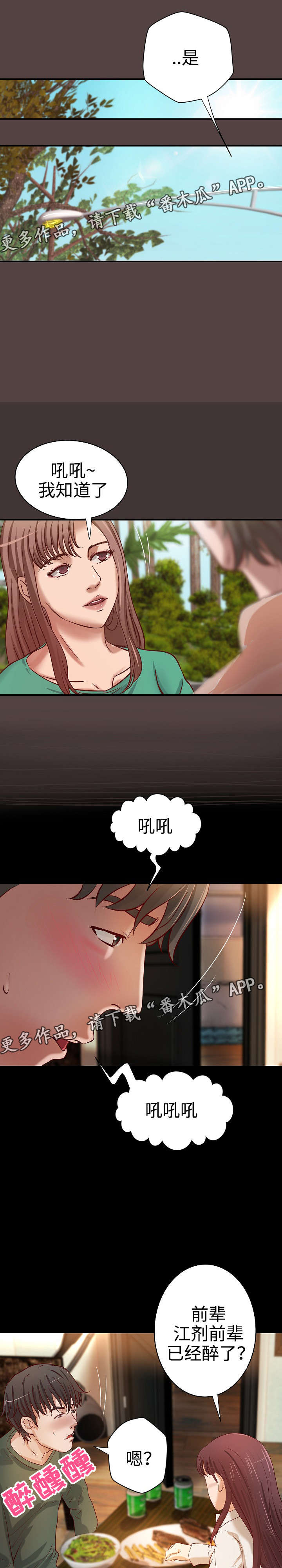 第25章：撞见9