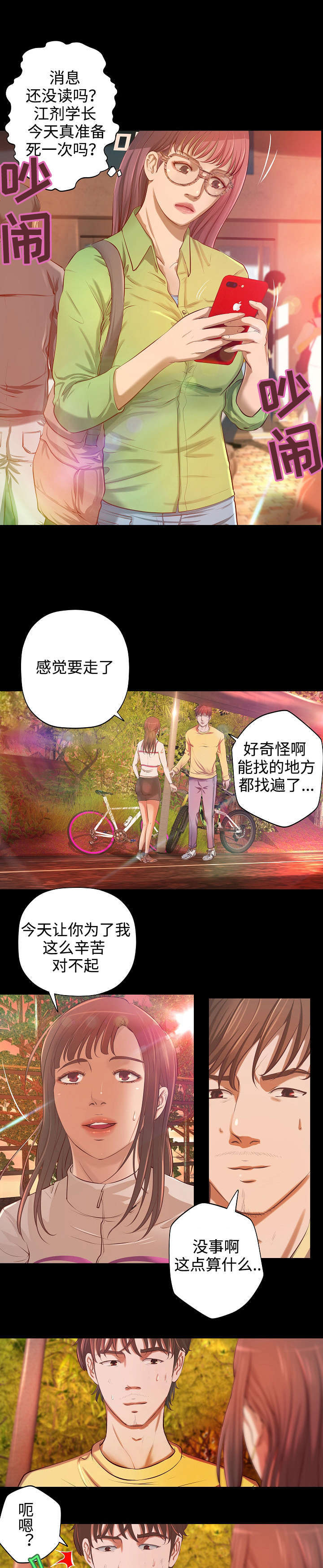 第3章：富二代8