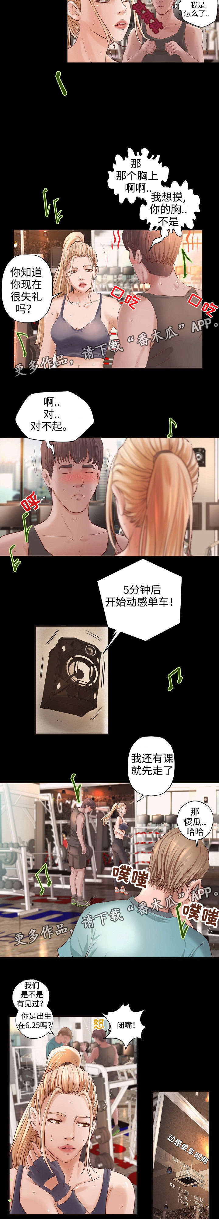 第10章：健身之遇3