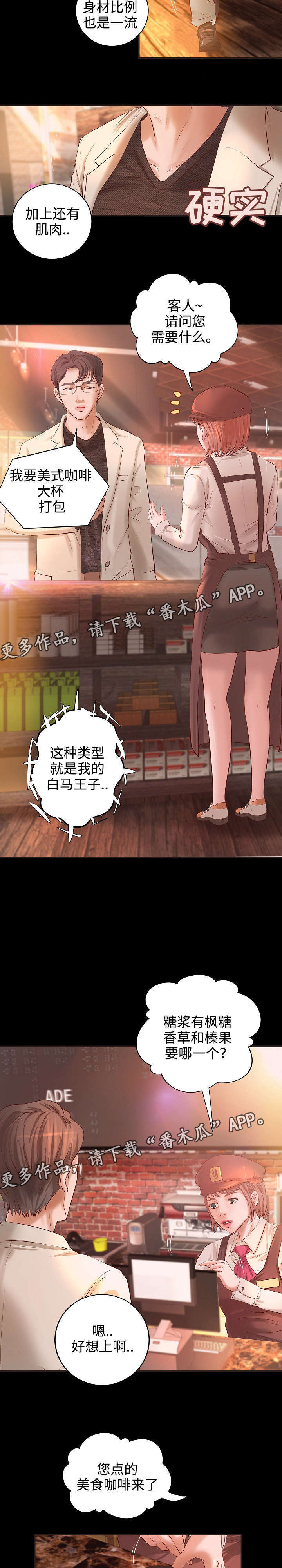 第12章：咖啡馆奇遇2
