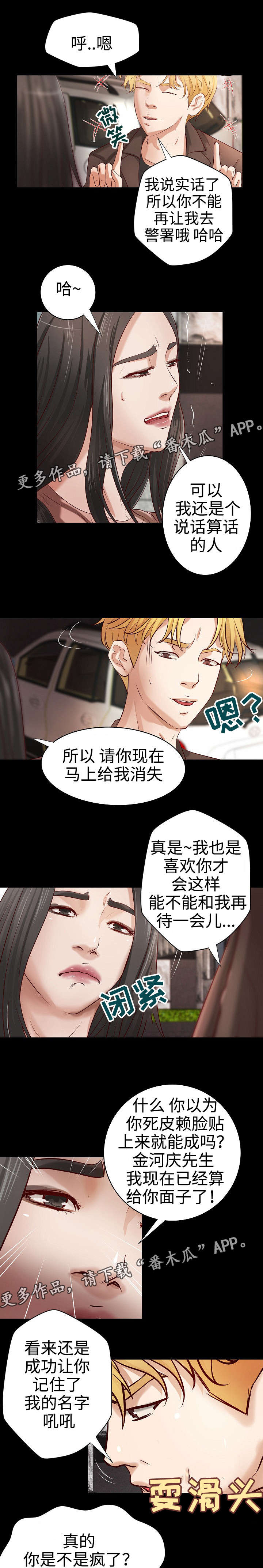 第28章：与众不同4