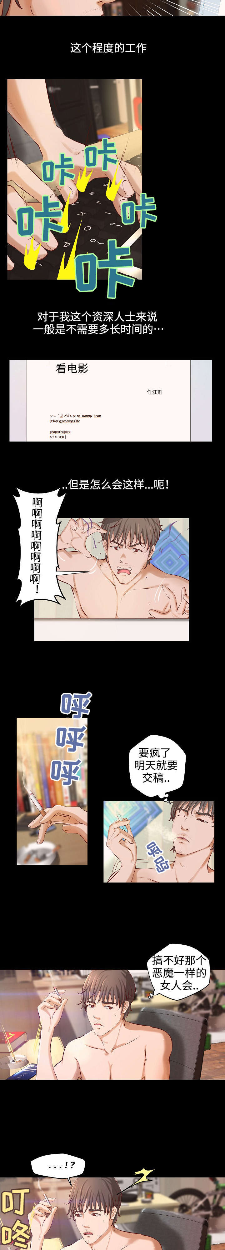 第1章：落魄作家5