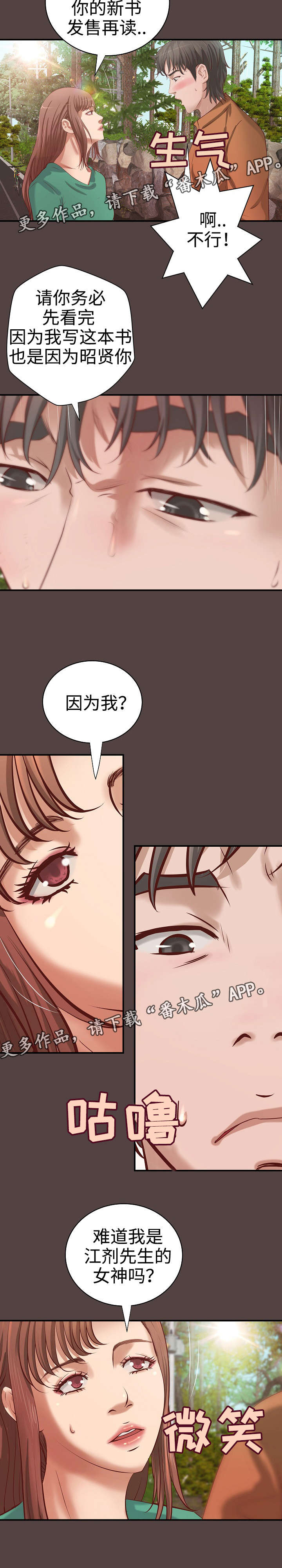 第25章：撞见8