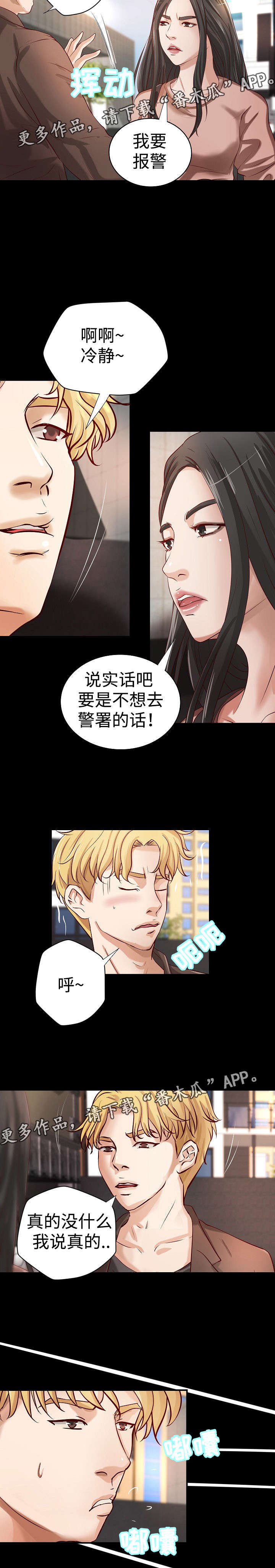 第28章：与众不同2