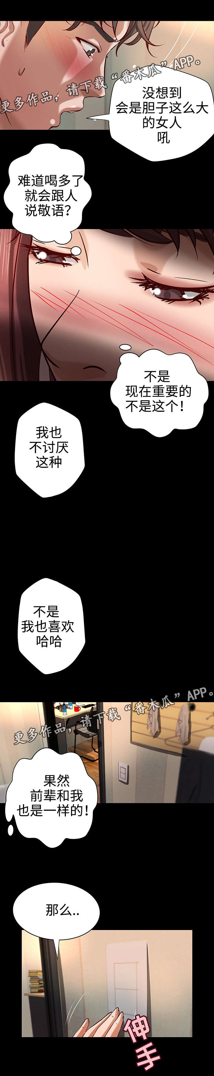 第27章：一夜荒唐2