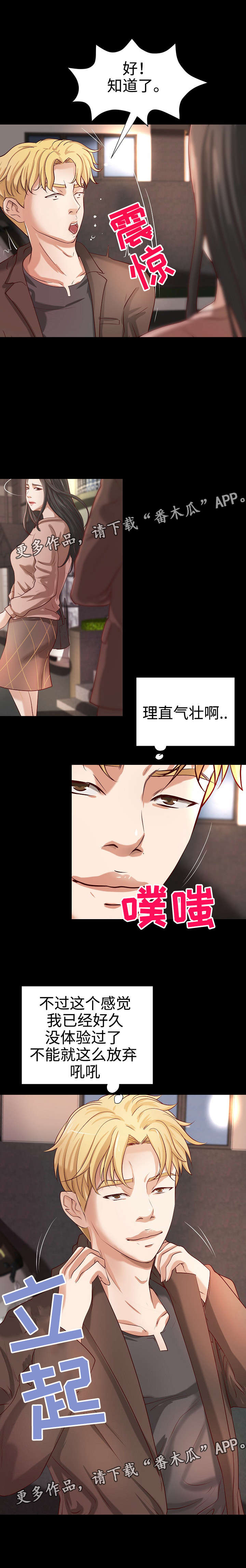 第28章：与众不同7