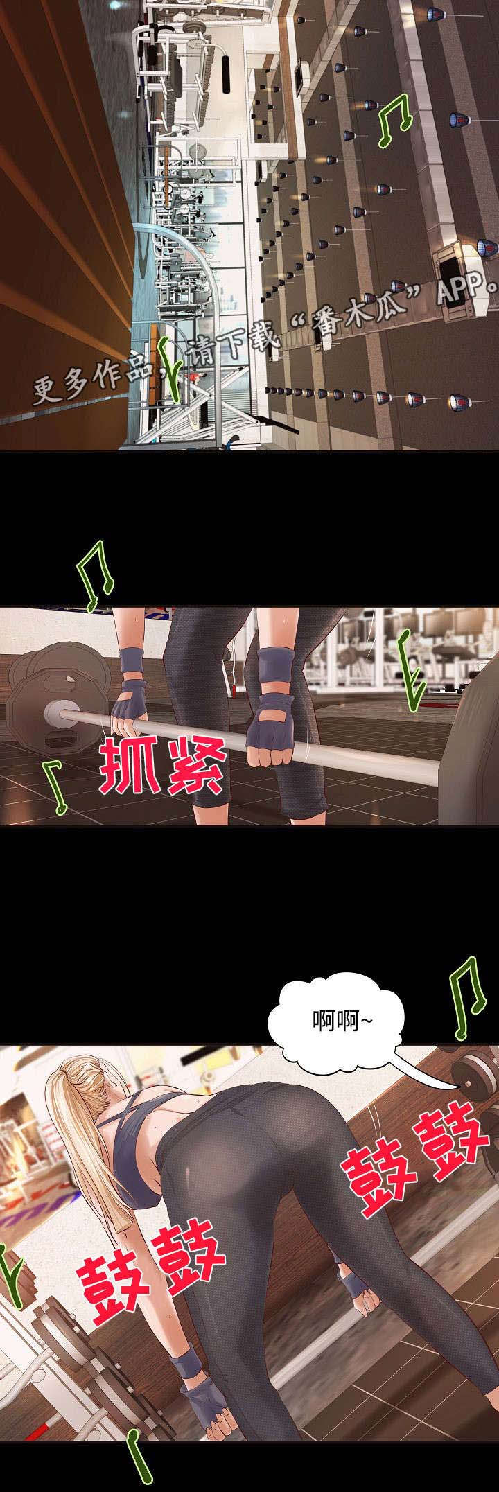 第10章：健身之遇1