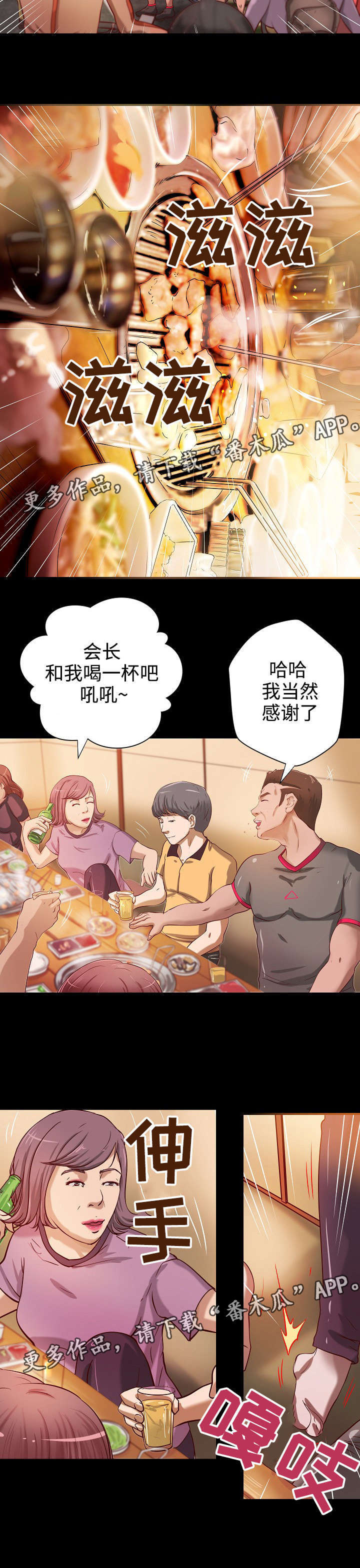 第18章：聚餐4