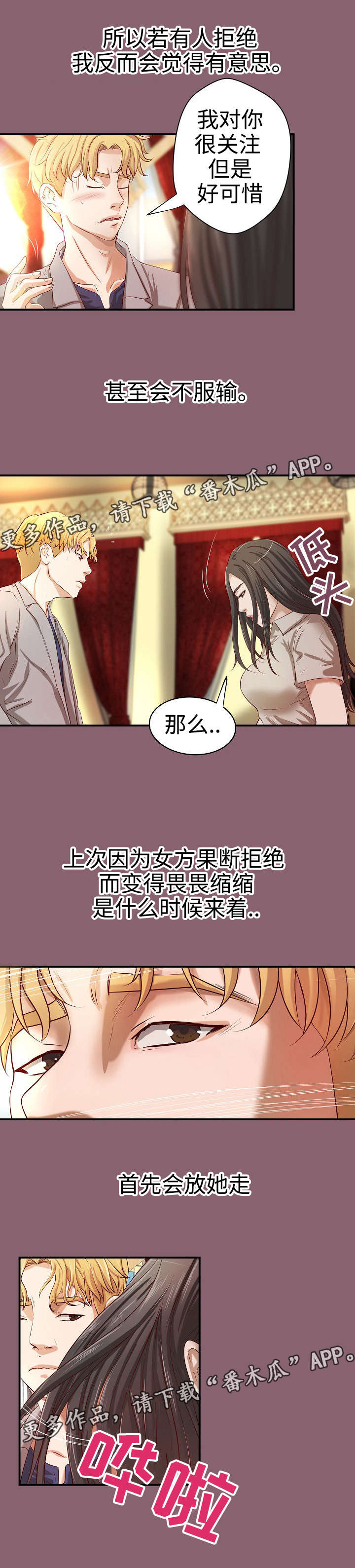 第24章：惨遭拒绝1