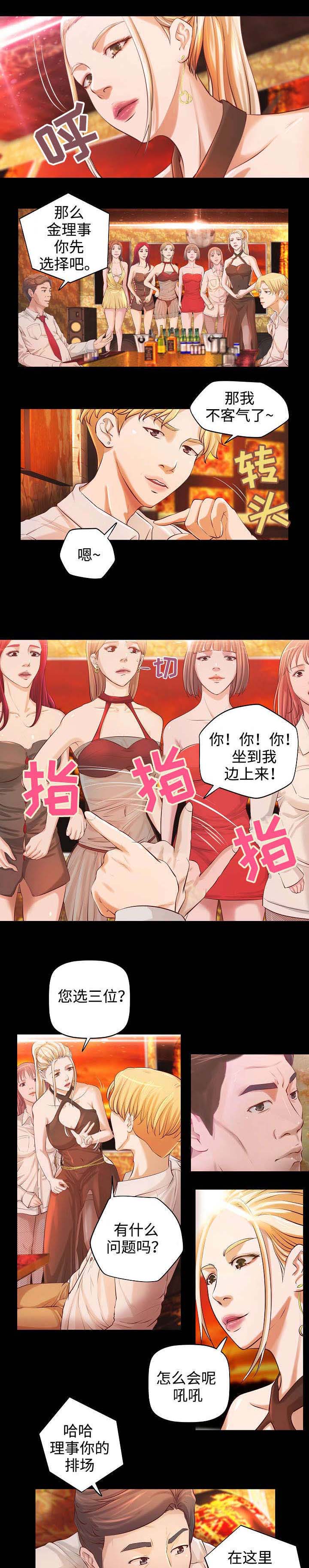 第3章：富二代5