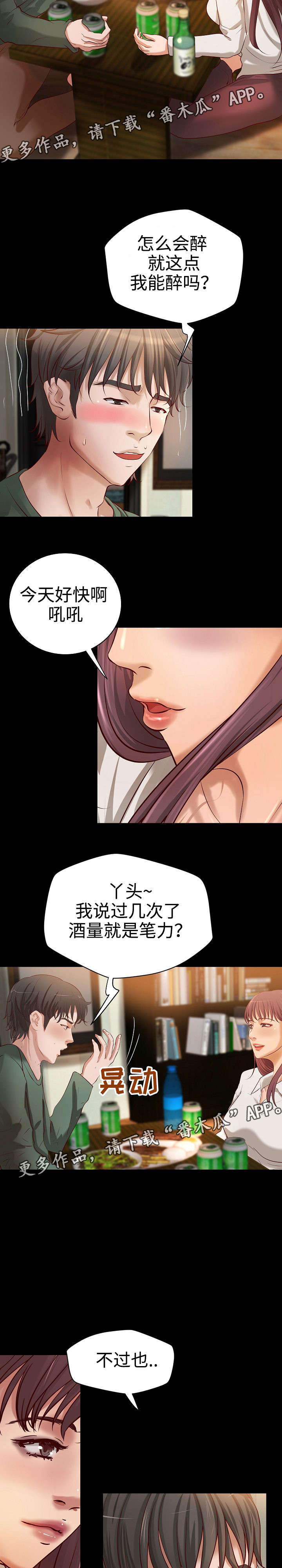 第25章：撞见10