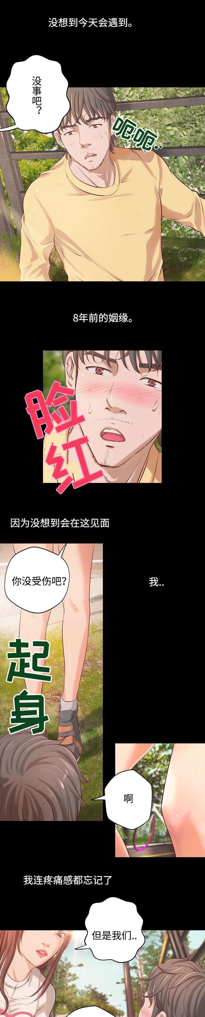 第2章：再次相遇7