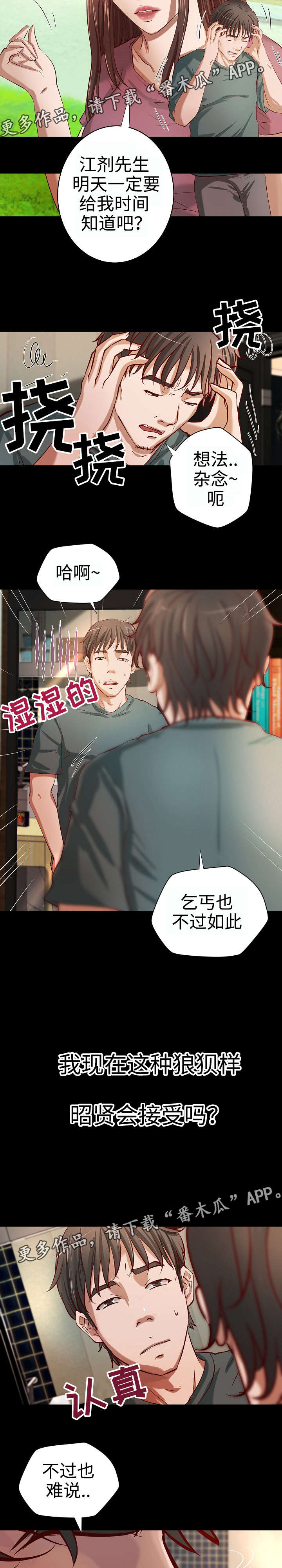 第33章：自我怀疑10