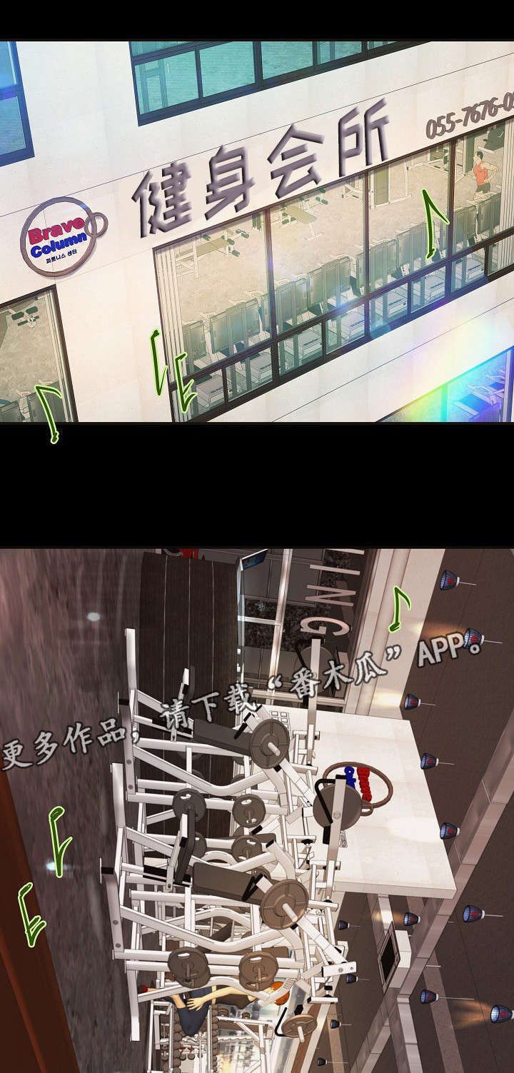 第10章：健身之遇0