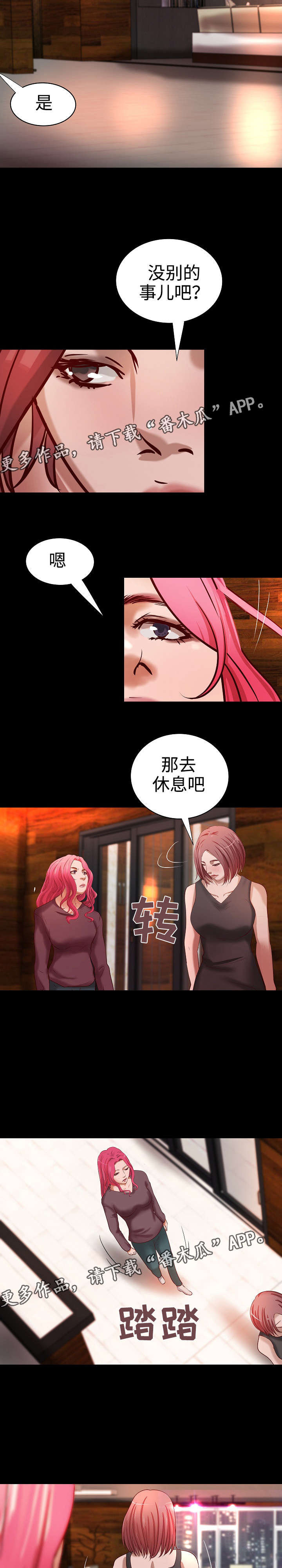 第25章：撞见2