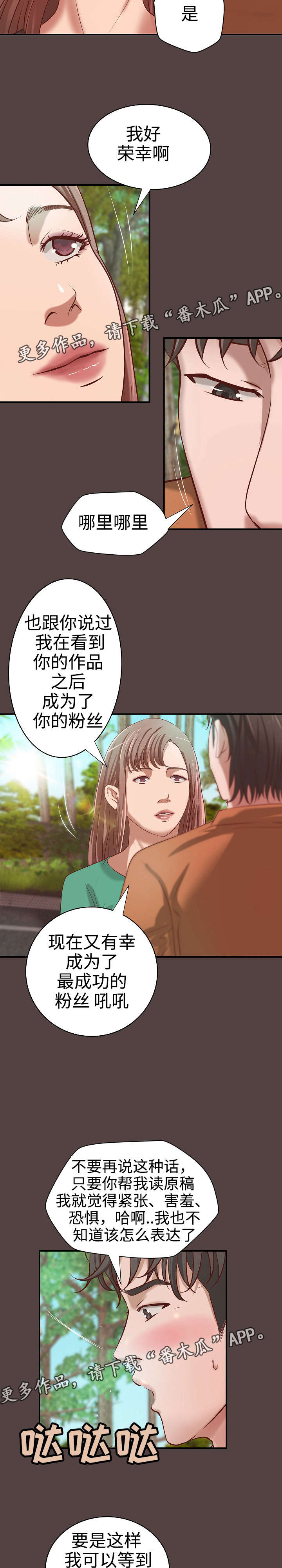 第25章：撞见7