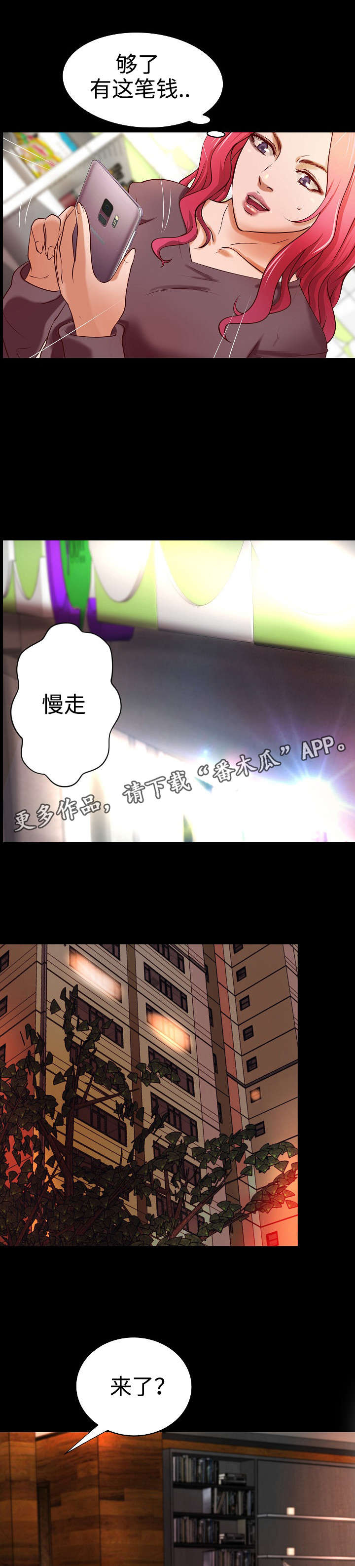 第25章：撞见1