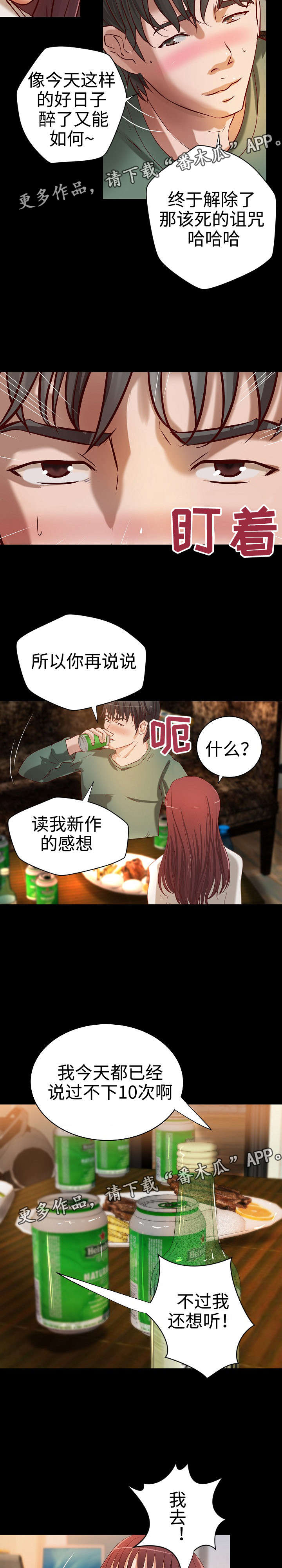 第25章：撞见11