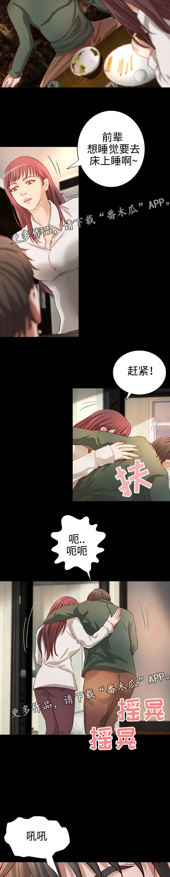 第26章：宿醉5