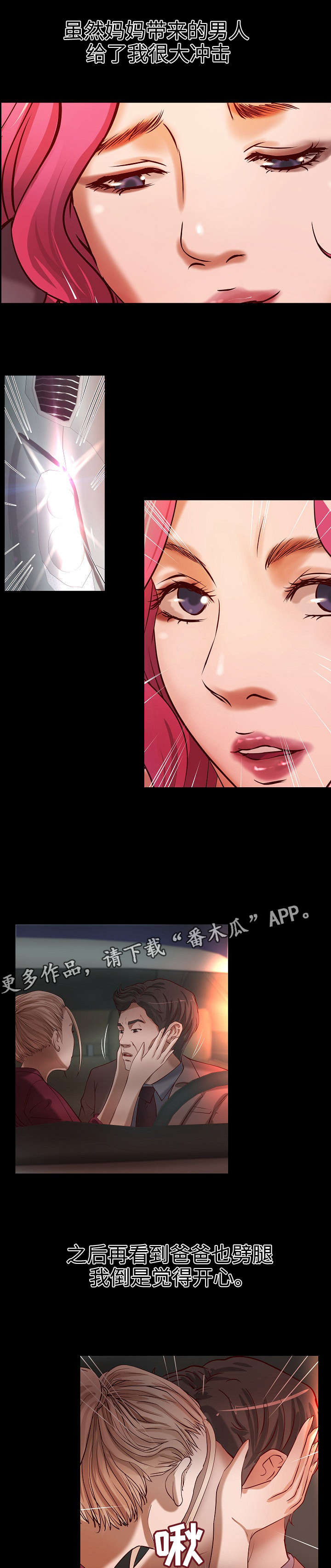 第25章：撞见4