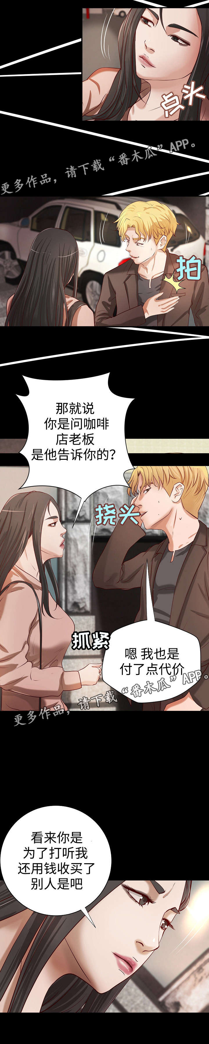第28章：与众不同3
