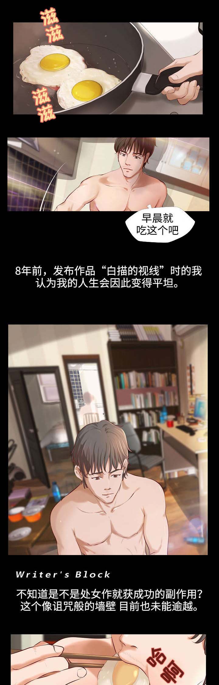 第1章：落魄作家3