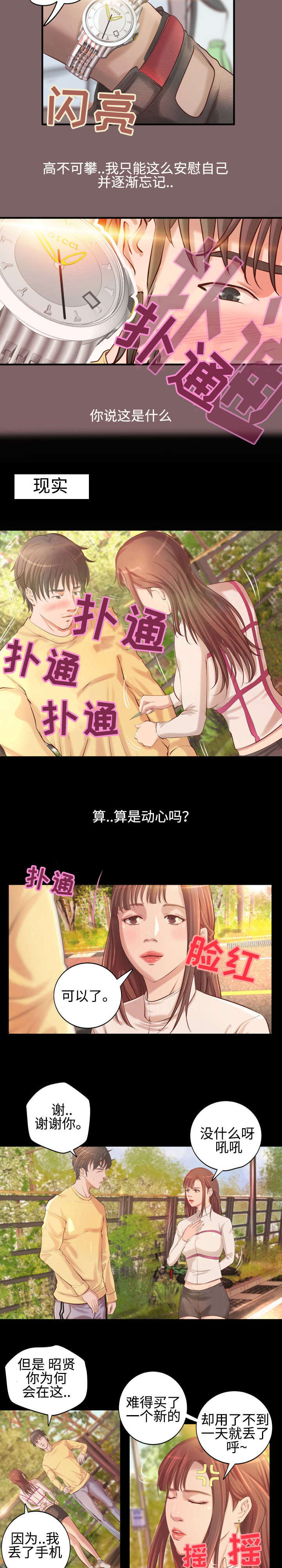 第3章：富二代2