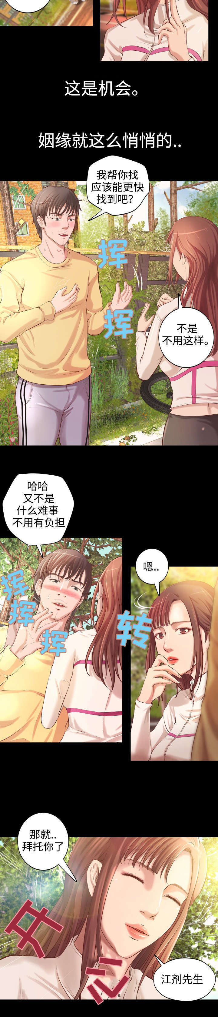 第3章：富二代3