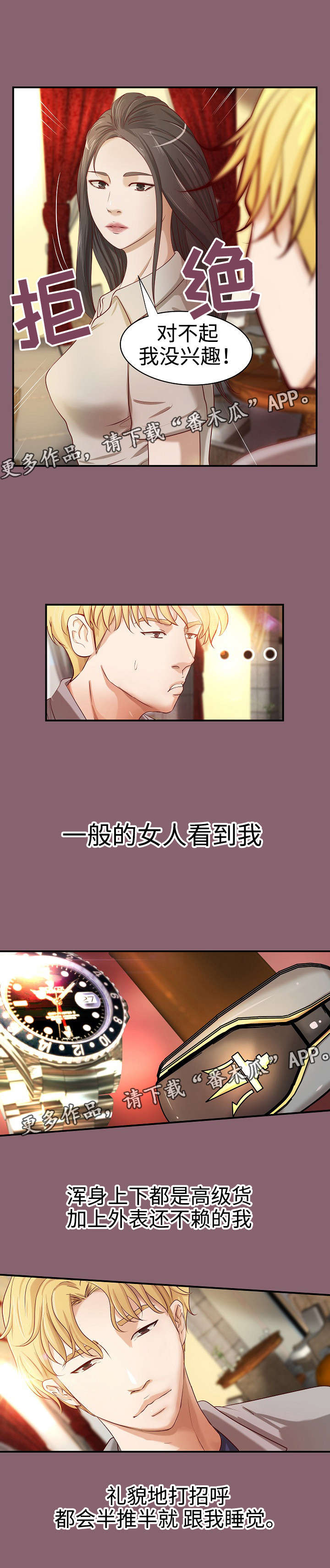 第24章：惨遭拒绝0