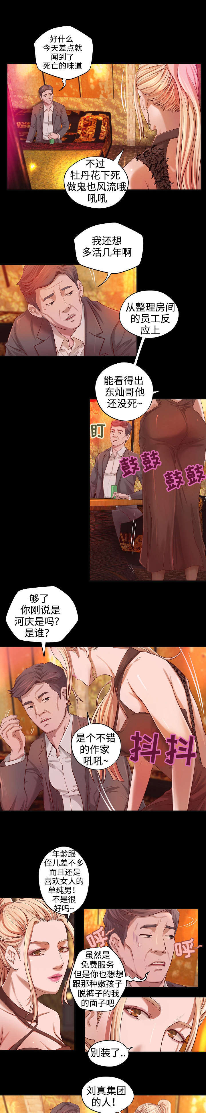 第4章：心事3
