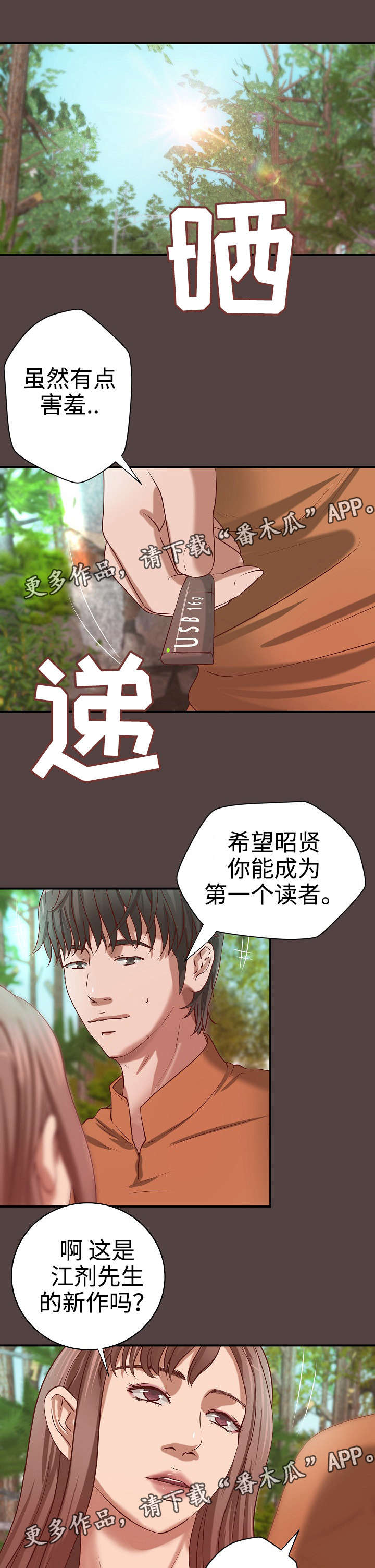 第25章：撞见6