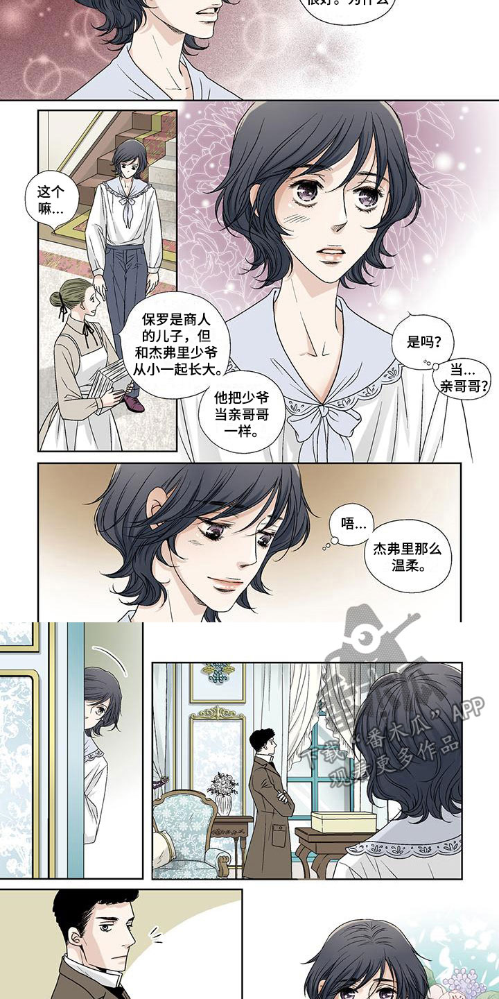 第4章：裁衣的保罗3