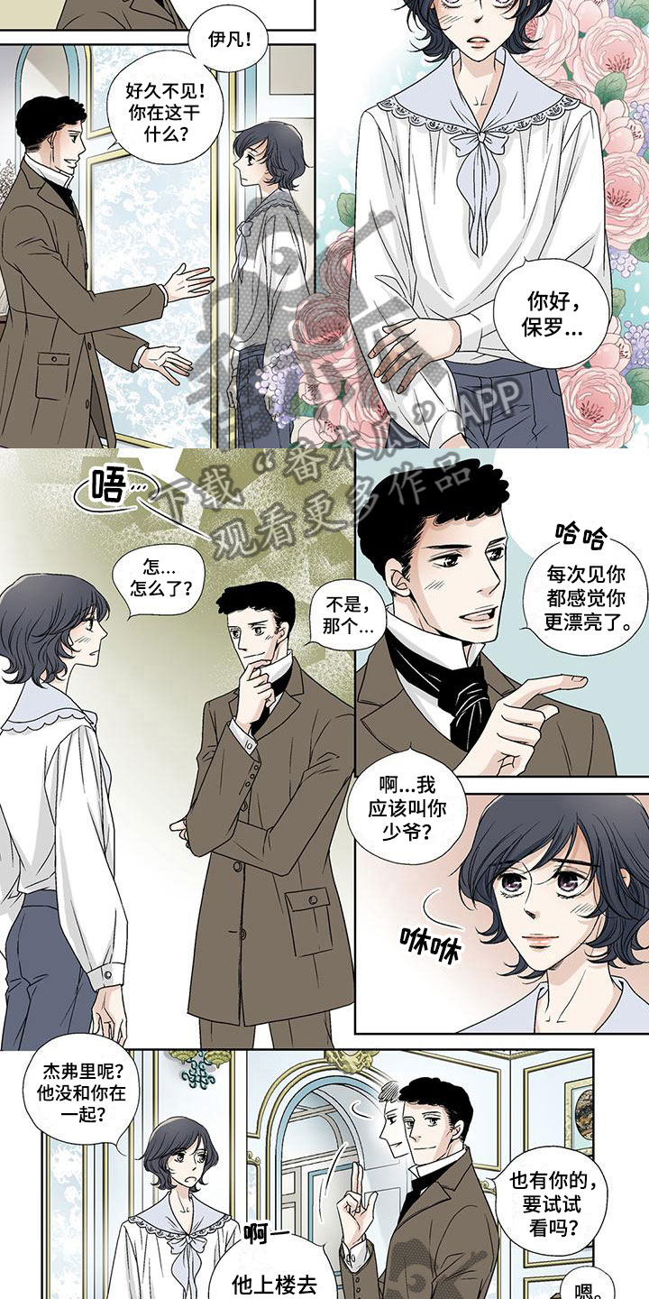 第4章：裁衣的保罗4