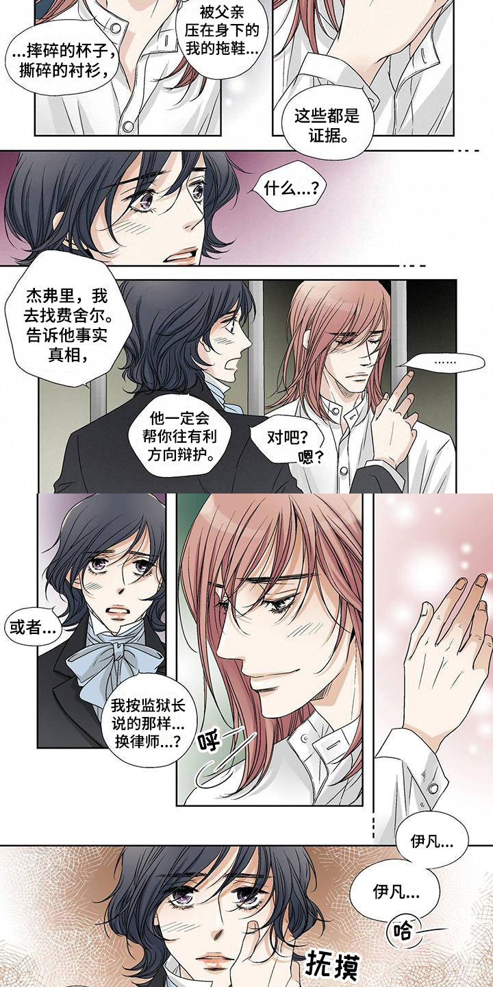 第1章：犯罪者6