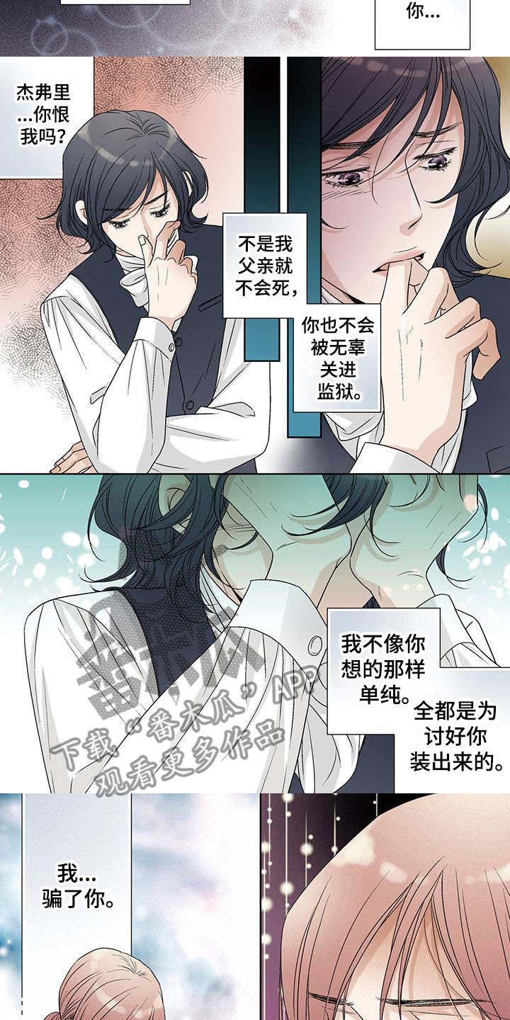 第41章：欺骗5